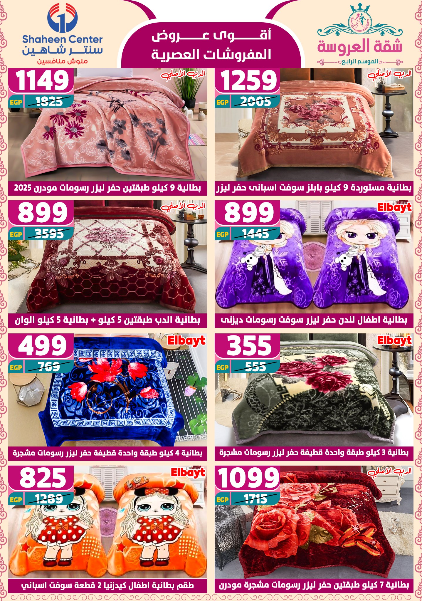 shaheen-center offers from 2may to 11may 2025 عروض سنتر شاهين من 2 مايو حتى 11 مايو 2025 صفحة رقم 76